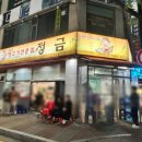 정금빌딩 | 찐 솥뚜겅 생삽겹살을 즐길 수 있는!! 백석역 정금 후기