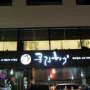 큰집한우 이미지