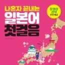 일본어회화 첫걸음 이미지