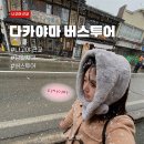 아지 상점 | 나고야 근교 소도시 다카야마 버스투어 당일치기 (+시라카와고)