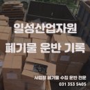 일성산업자원 이미지