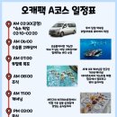 세친구투어