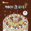 파티 이미지