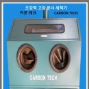 카본테크(CARBON TECH)