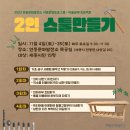 [프로젝트] 스툴 만들기 네이버블로그