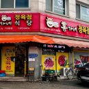 홍가네 정육점식당 2호점 이미지