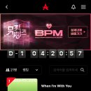 와 우리 올차트 BPM 1위 됐네 이미지