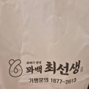 꽈백 최선생 경기광주점