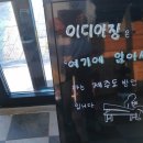 이디아장