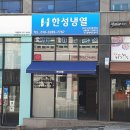 태성냉열