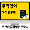 예일교역