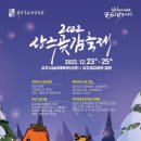 [올마이스] 2022 상주 곶감 축제 이미지