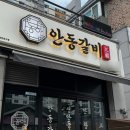 동해시-27 | 동해 묵호역 가성비 소고기맛집 생갈비가 부드러운 동해 안동갈비