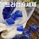 오케이세탁 | 에너바디스토어 울트라 드럼 세탁세제추천 강력한 고농축 캡슐세제