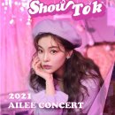 에일리 전국투어 콘서트 이미지