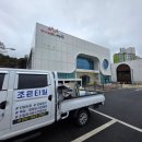 조은어린이집 - 남구 | 청주타일시공 청주오창베이비엔쏠 어린이집 바닥 타일하자보수 조은타일에 맡긴 후기