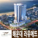 해운대 라뮤에뜨 네이버블로그