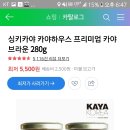 카야잼들아 ㅃㄹ!!!!!! 이미지