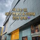 반월당백화점약국 | 👉 비 오는 날 대구 반월당 하루코스｜반월당약국 쇼핑부터 대구현대백화점·네스프레소·스시준까지
