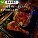 구도로통닭대전대흥점 | 대전 대흥동 마늘쫑 통닭 맛집 ; '구도로통닭' 대흥점 오리지널 + 통마늘후추 + 코우슬로 솔직후기(대전...
