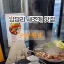 남당리어부횟집