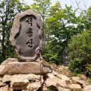 1063차 8월18일 가평 석룡산&amp;조무락골 정기산행 이미지