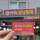 항아리인삼튀김
