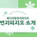 바디지음번지피지오