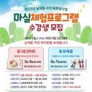 남제동행정복지센터 | 2026년 남제동 마실체험프로그램 수강생 모집 안내