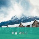 호텔테리스 네이버블로그