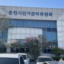 춘천시선거관리위원회 이미지