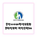 중앙사이버평생교육원 문헌정보학 학점은행제 수강 후기