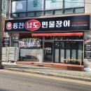 풍천남도 민물장어 이미지