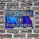 교항1주공아파트 이미지