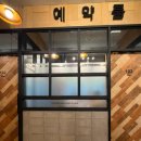 평창한우마을봉화산식당