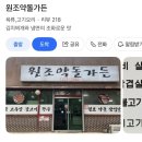 원조약돌가든