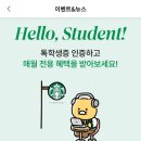 스타벅스 톡학생증 인증 이미지