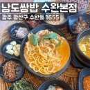 수완지구 브레이크타임 없는 식당 남도쌈밥 수완본점 로제파스타제육 후기