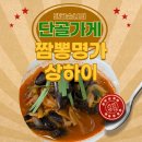 짬뽕명가상하이 이미지
