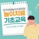 나사렛대학교 교육대학원 | 2024 생애놀이치료학회 놀이치료사 자격증 기초교육 후기