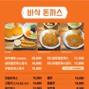 바삭돈까스 - 원주시 | 바삭돈까스