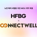 웰커넥트