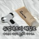 클린엔 | 듀얼테트라 헤일로 클린에너지 홈케어 디바이스 후기