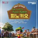 한빛예술단 이미지