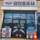 탑건총포사 네이버블로그