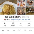 동해동태찜 네이버블로그