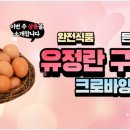 크로바양계식품