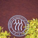 [중국인민대학교] 2026학년도 중국인민대학 유학생 박사과정 입학요강 (중국어 수업 트랙) 이미지