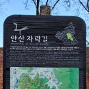 안산자락길 이미지