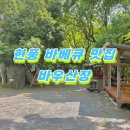 바우산장식당 이미지